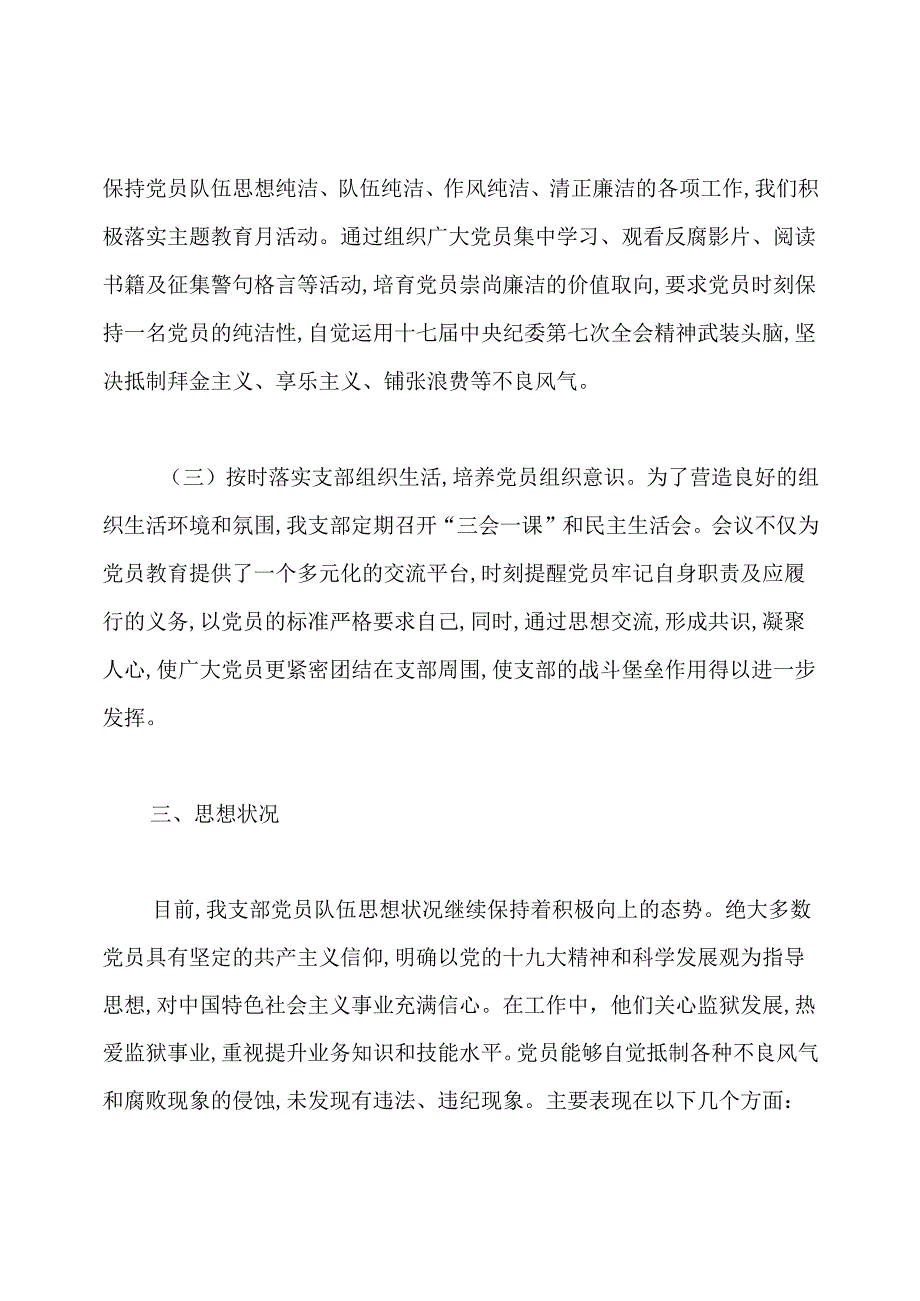 2020年第一季度党员思想动态分析报告.docx_第2页