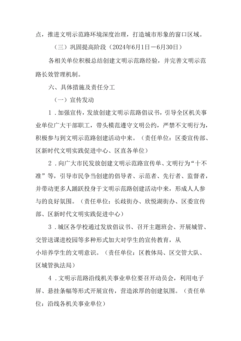 2024年创建文明示范路工作方案.docx_第3页