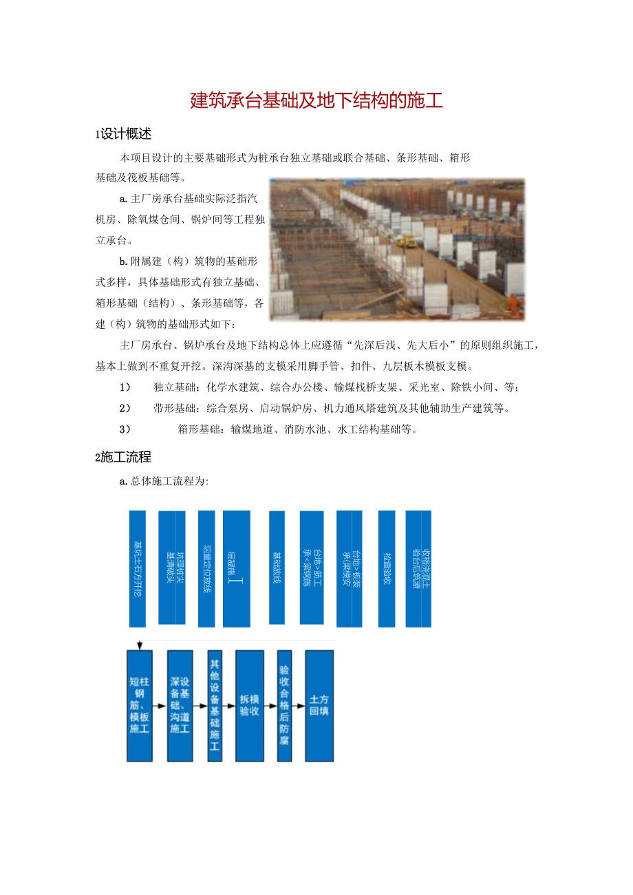 建筑承台基础及地下结构的施工.docx_第1页