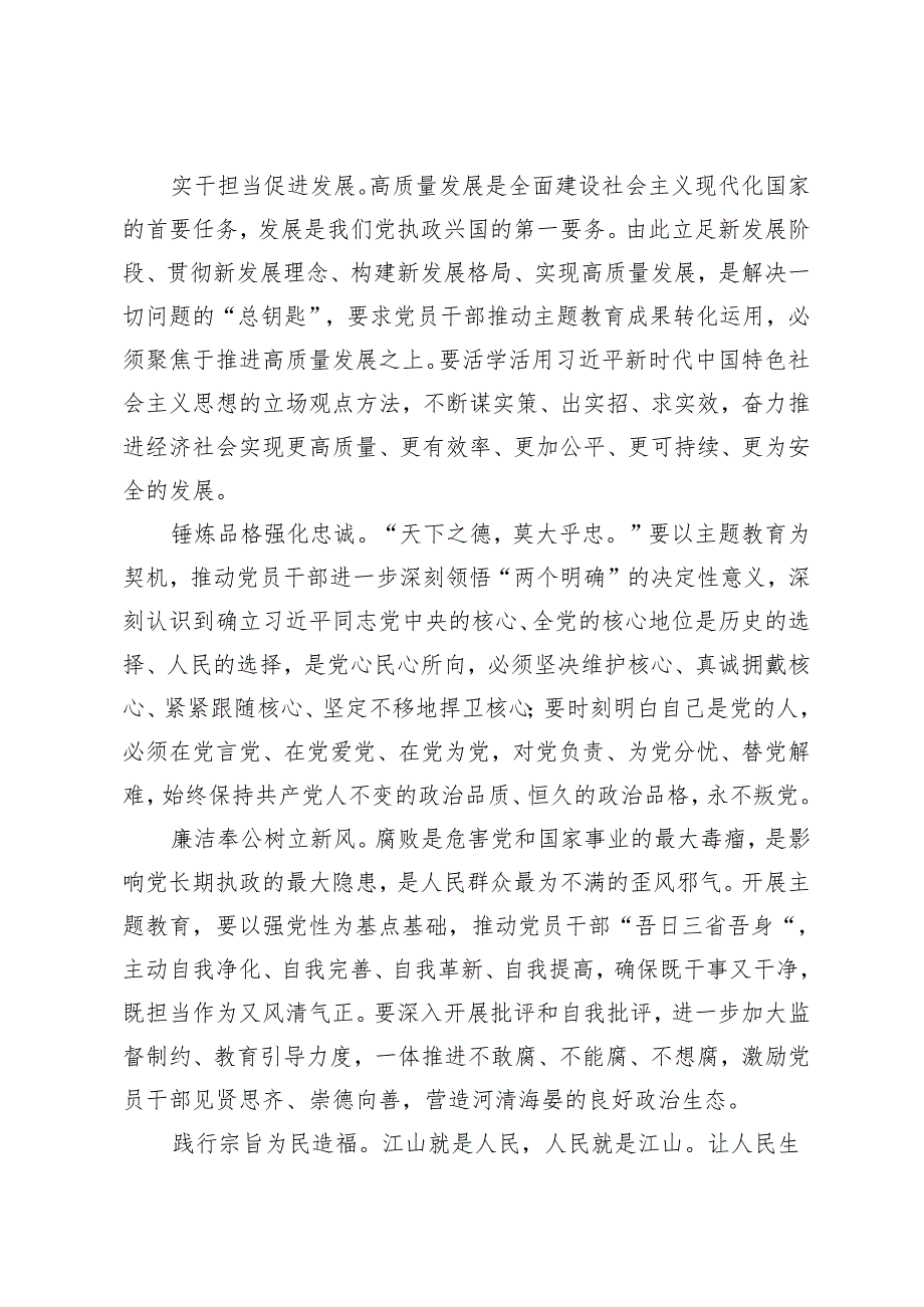 8篇 2024年凝心铸魂筑牢根本锤炼品格强化忠诚实干担当促进发展践行宗旨为民造福廉洁奉公树立新风五个方面研讨发言材料.docx_第2页