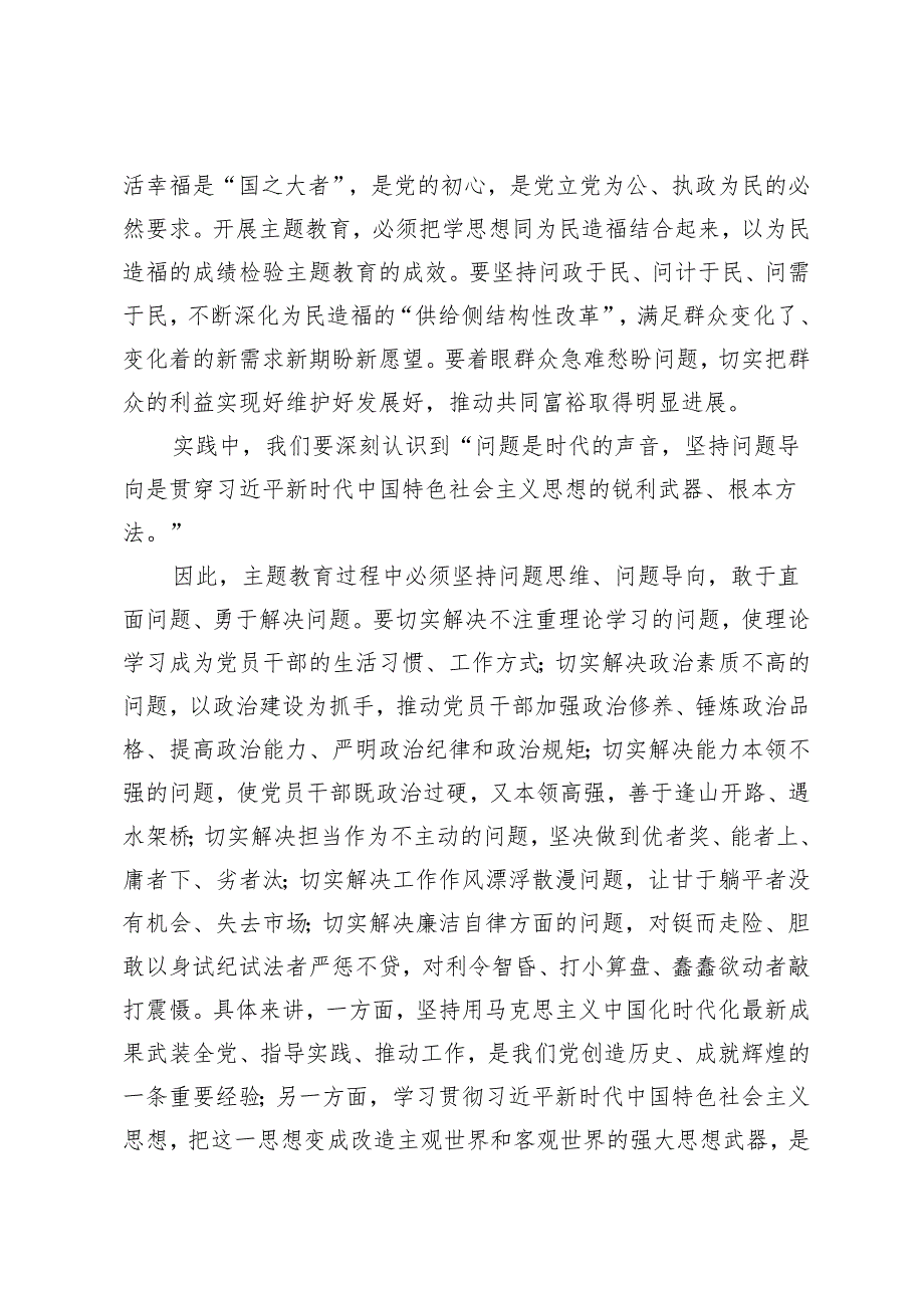 8篇 2024年凝心铸魂筑牢根本锤炼品格强化忠诚实干担当促进发展践行宗旨为民造福廉洁奉公树立新风五个方面研讨发言材料.docx_第3页