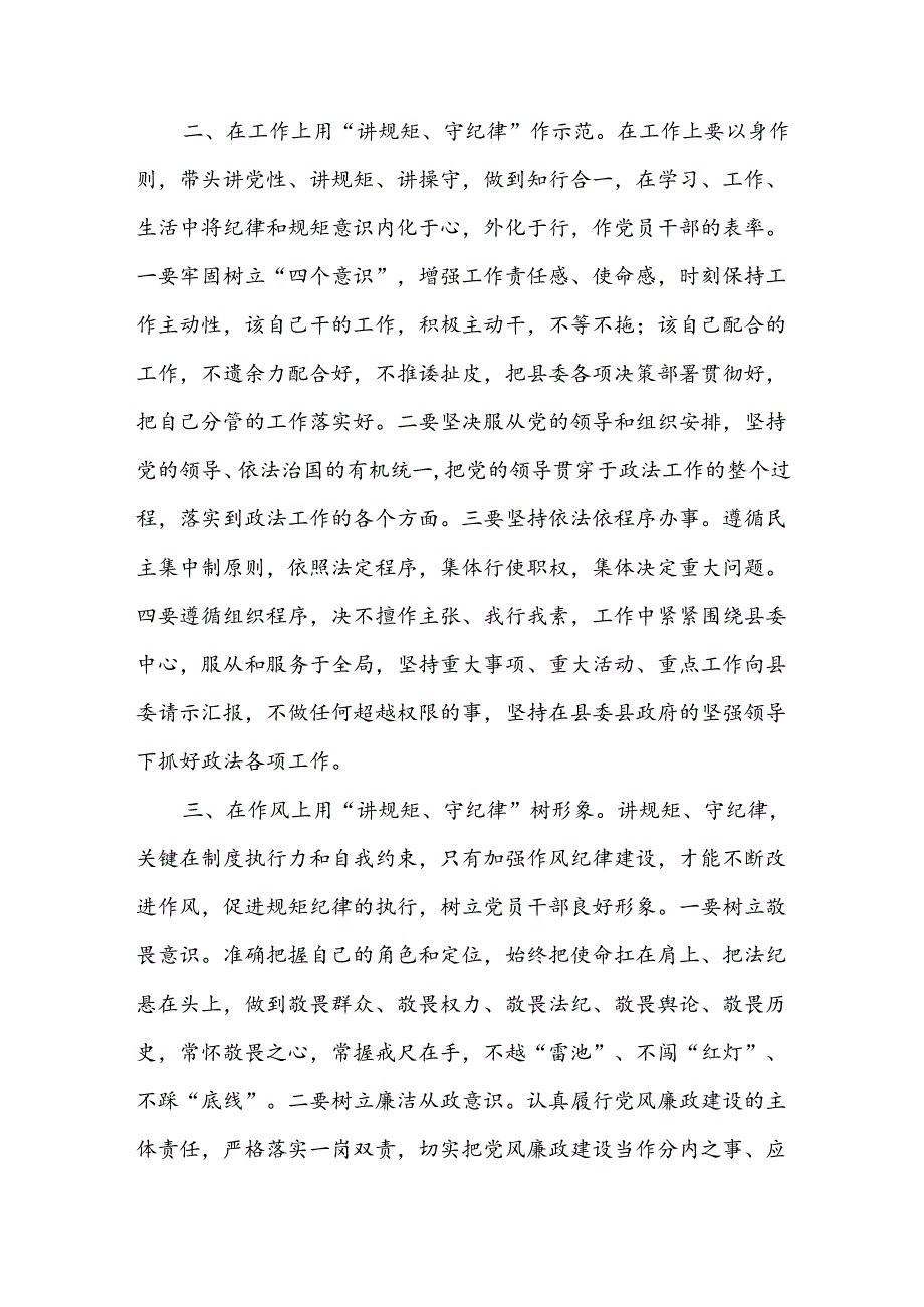 2024关于党纪学习教育和纪律教育及纪律规矩的心得体会研讨发言汇集.docx_第2页