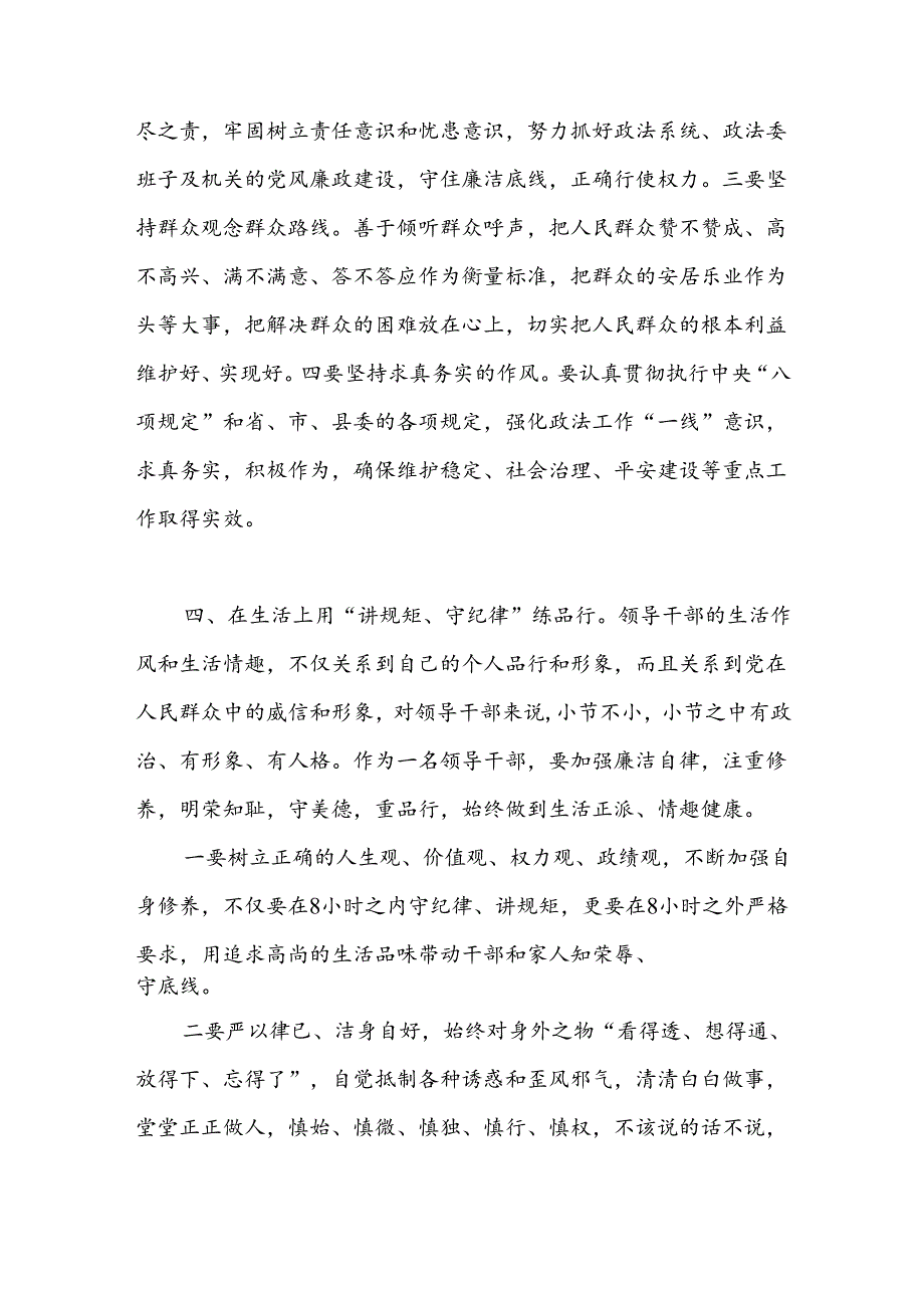 2024关于党纪学习教育和纪律教育及纪律规矩的心得体会研讨发言汇集.docx_第3页