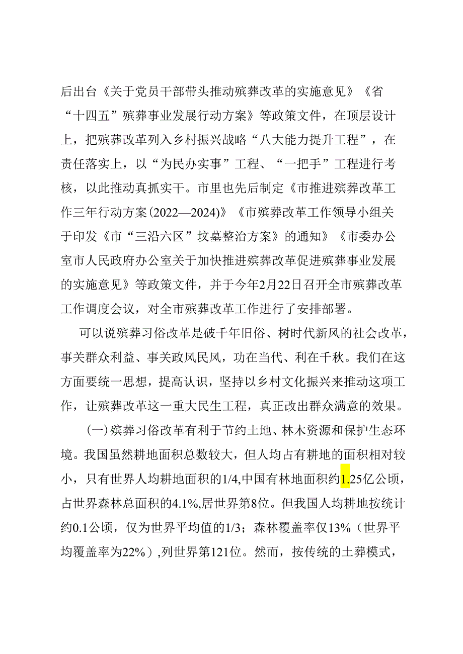 在全县殡葬习俗改革工作推进会上的讲话.docx_第2页