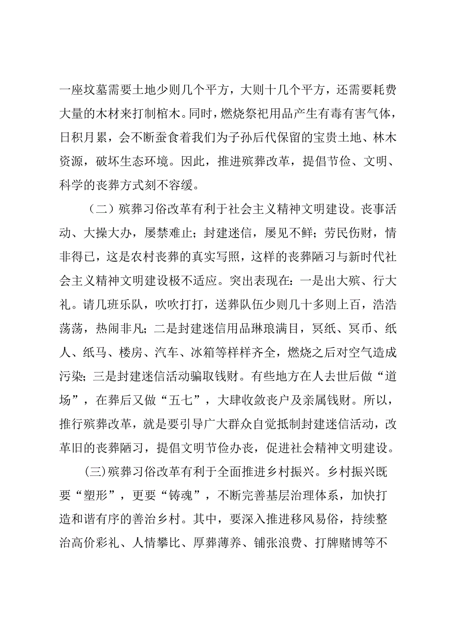 在全县殡葬习俗改革工作推进会上的讲话.docx_第3页