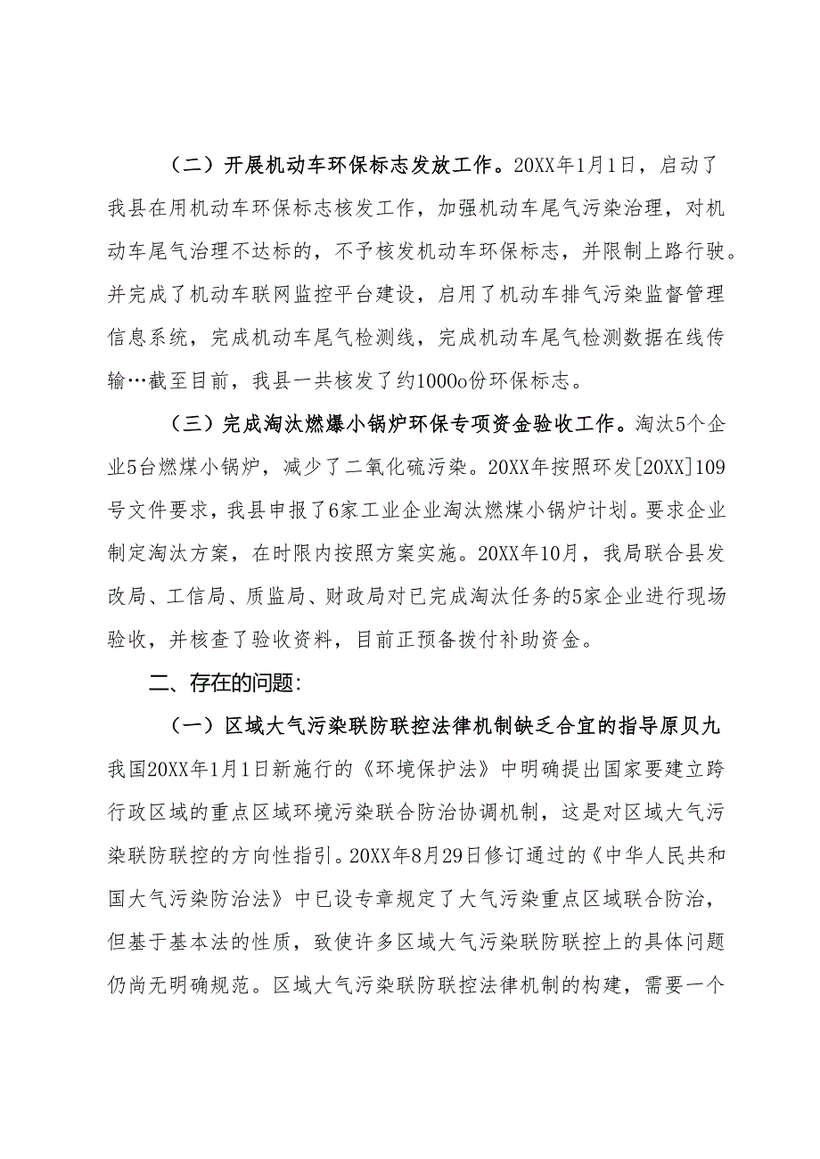 关于探索建立区域大气污染防治机制工作开展情况的汇报材料.docx_第2页