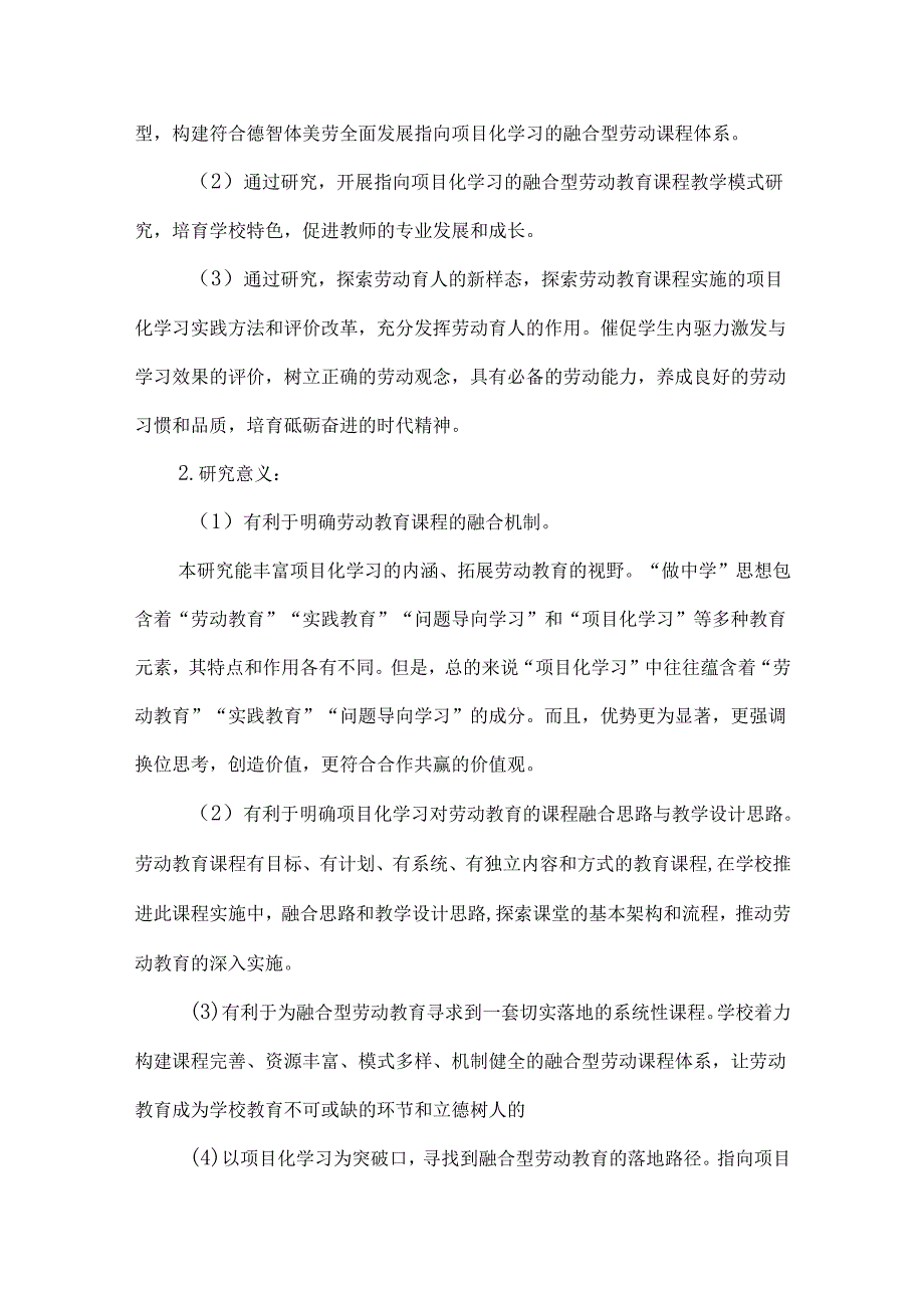 中学项目化融合型劳动教育课题结题报告.docx_第2页