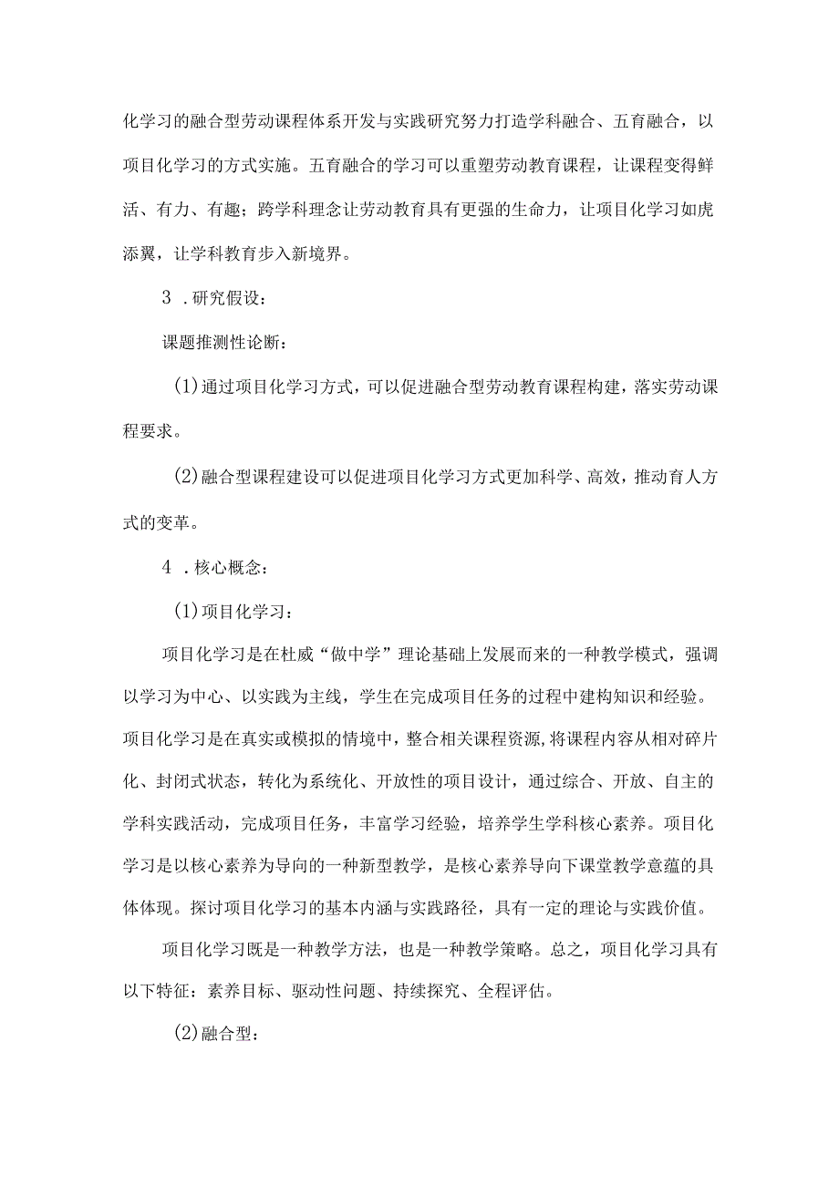 中学项目化融合型劳动教育课题结题报告.docx_第3页