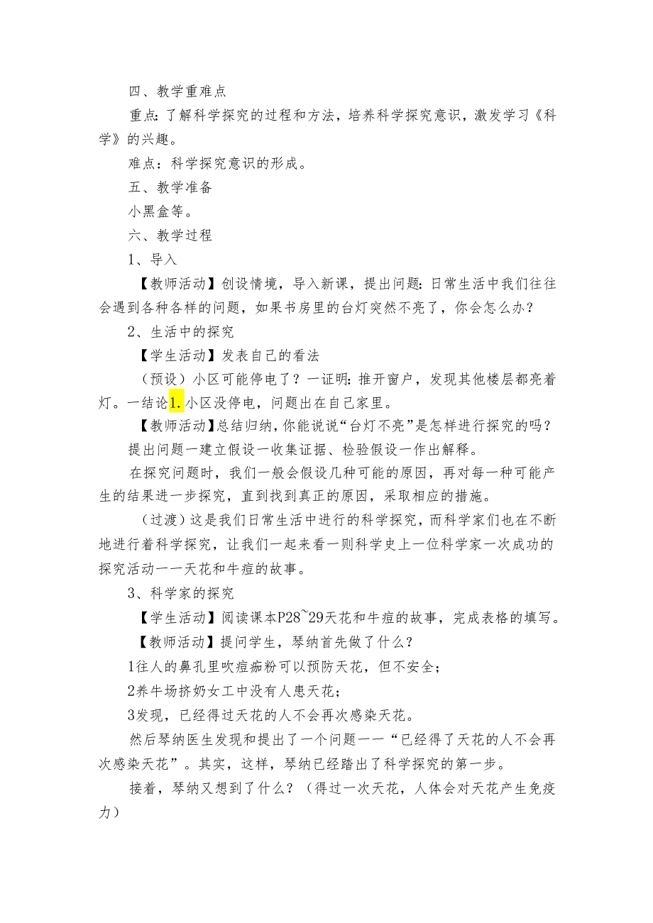 5 科学探究（公开课一等奖创新教案）.docx_第2页