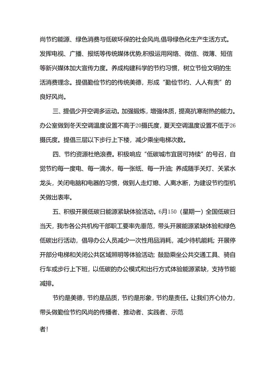 2024节能宣传周倡议书（32篇）.docx_第2页