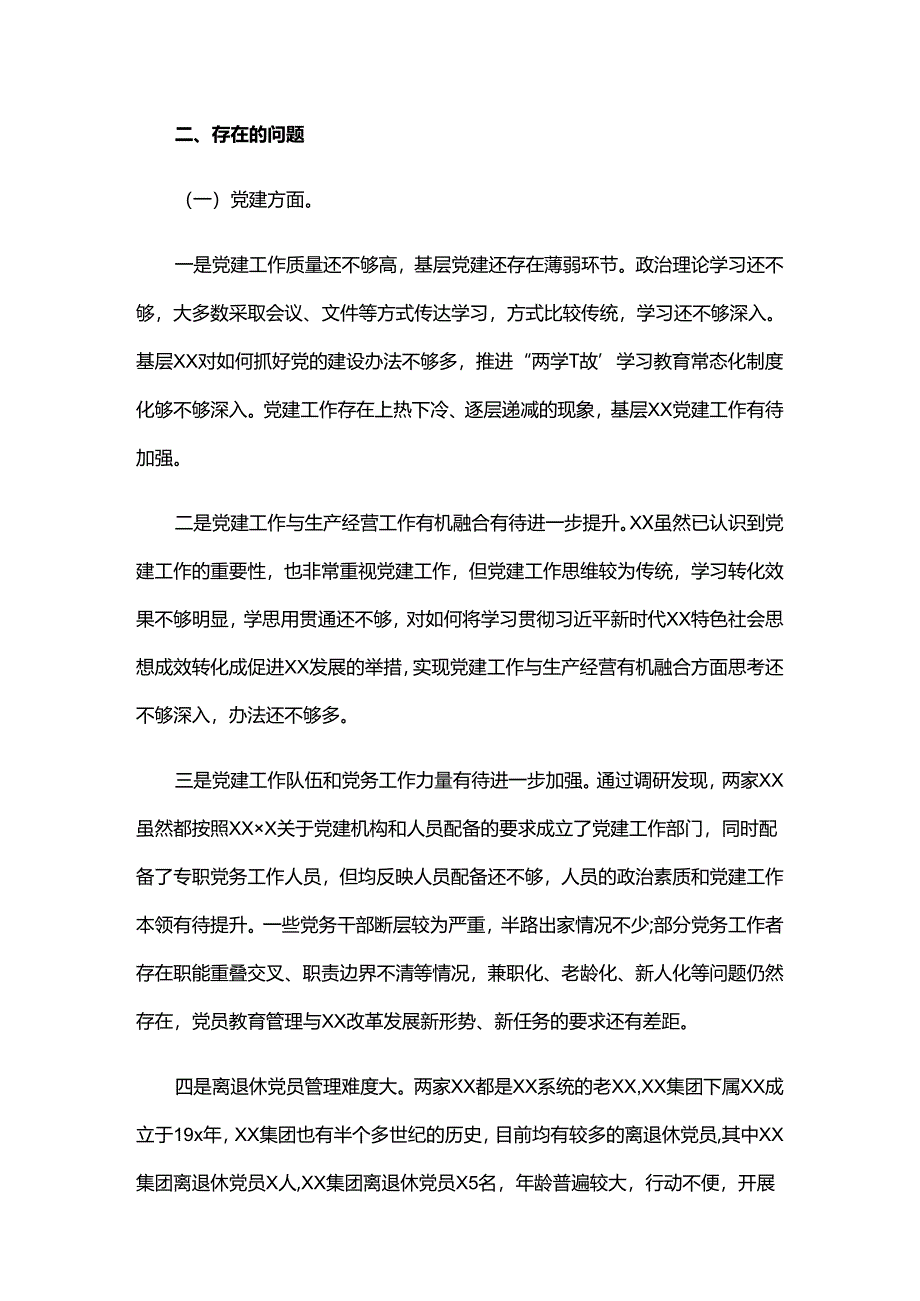 差距主题教育调研报告三篇.docx_第3页