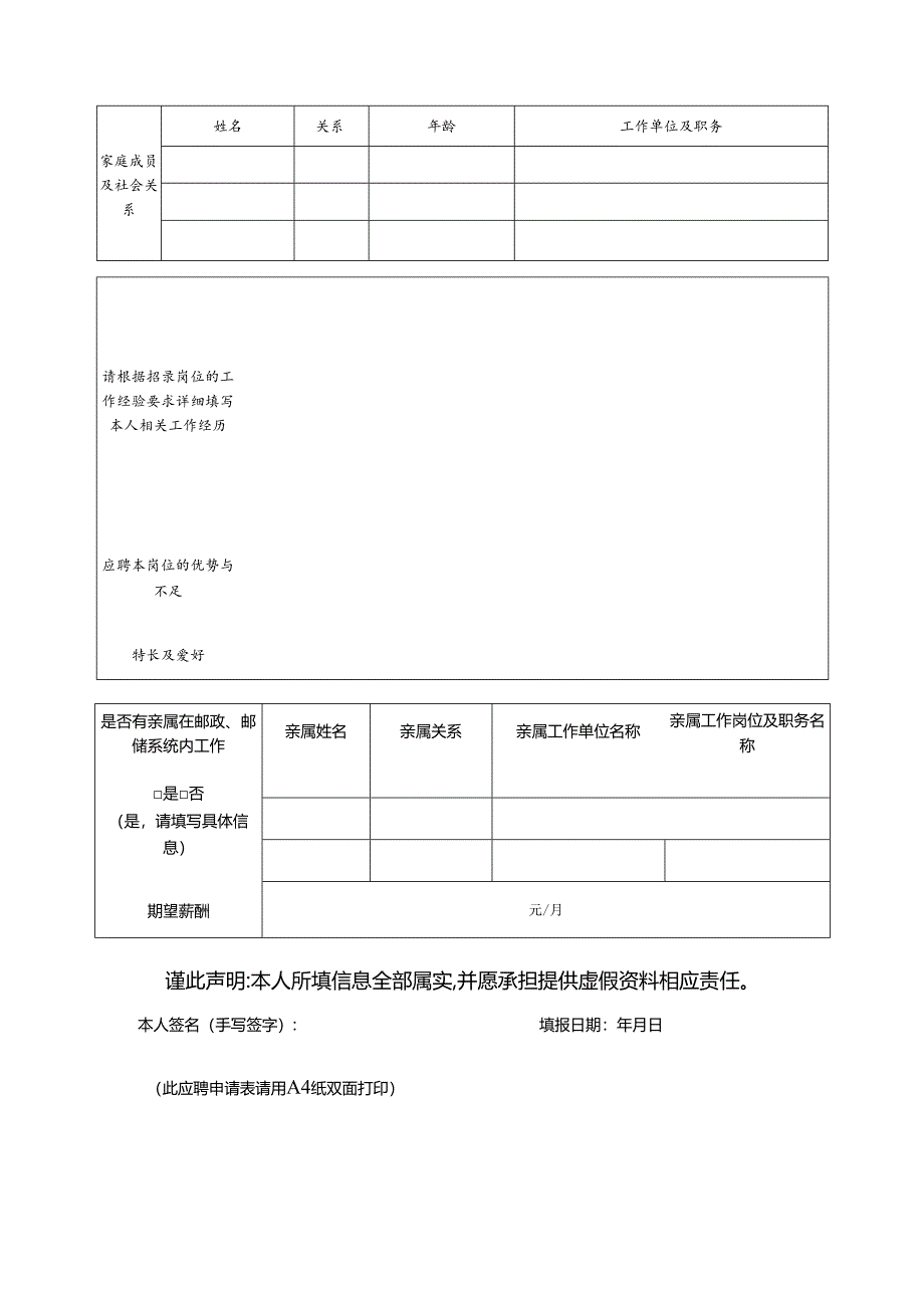 中国邮政储蓄银行广东省分行人员应聘申请表.docx_第2页