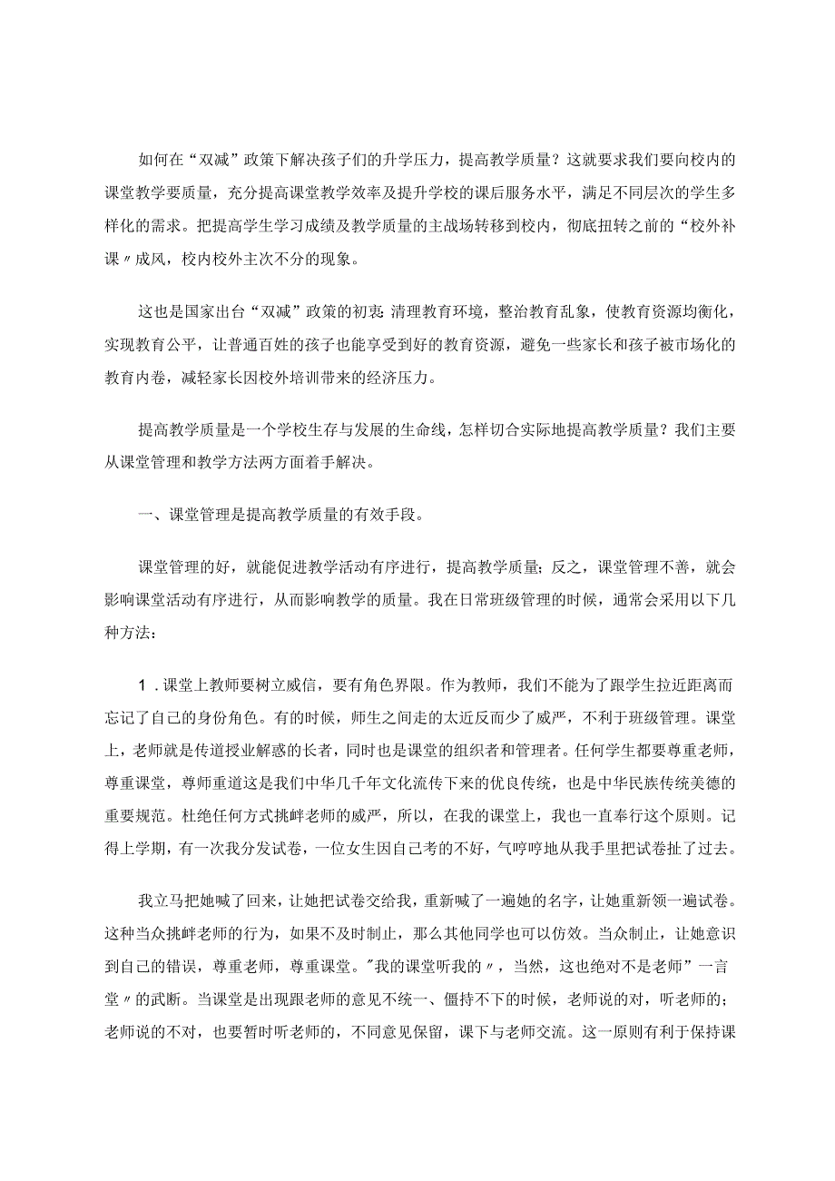 “双减”政策下向课堂教学要质量 论文.docx_第2页