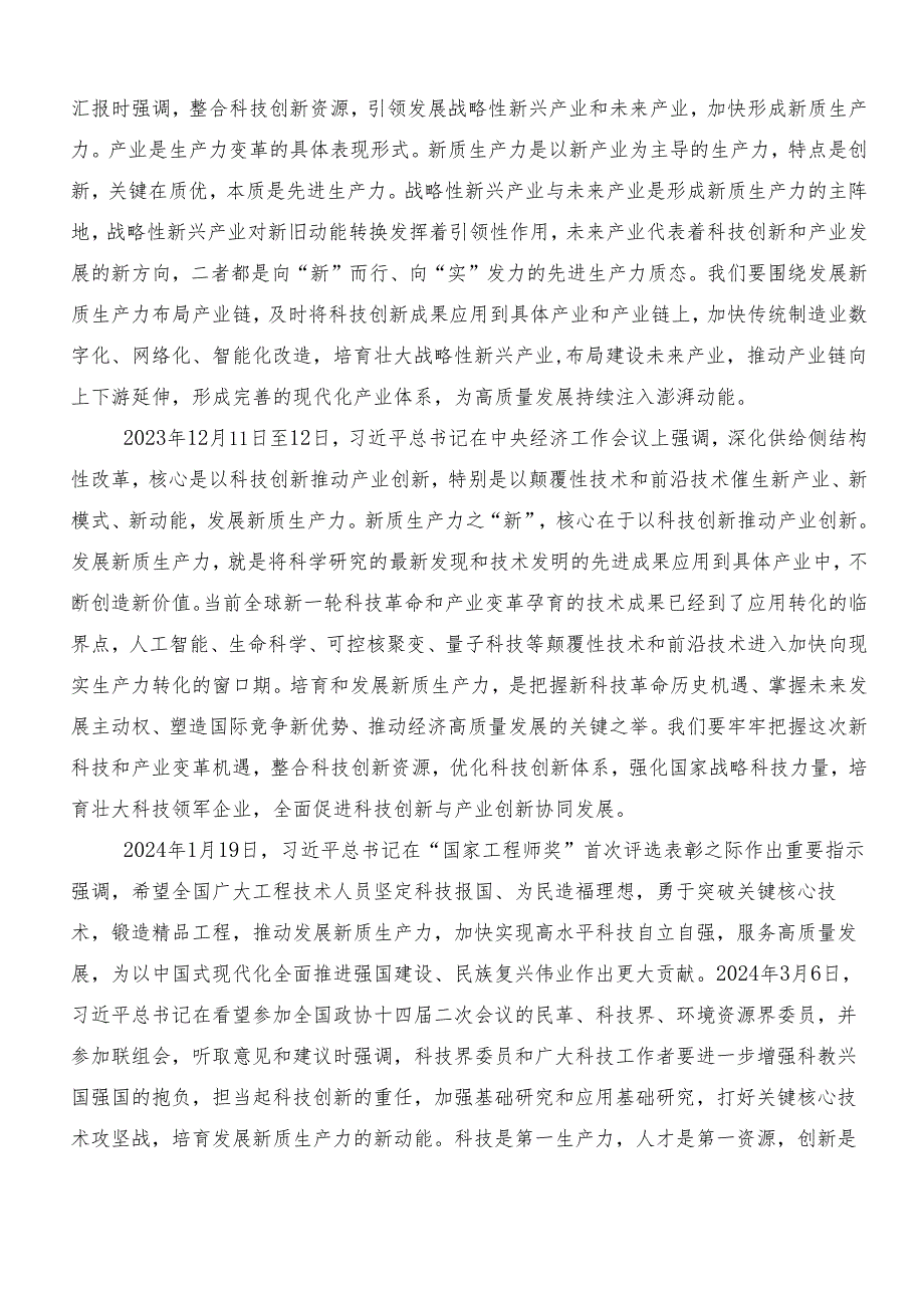 （多篇汇编）2024年度有关围绕培育新质生产力的讲话稿、专题研讨交流材料.docx_第3页