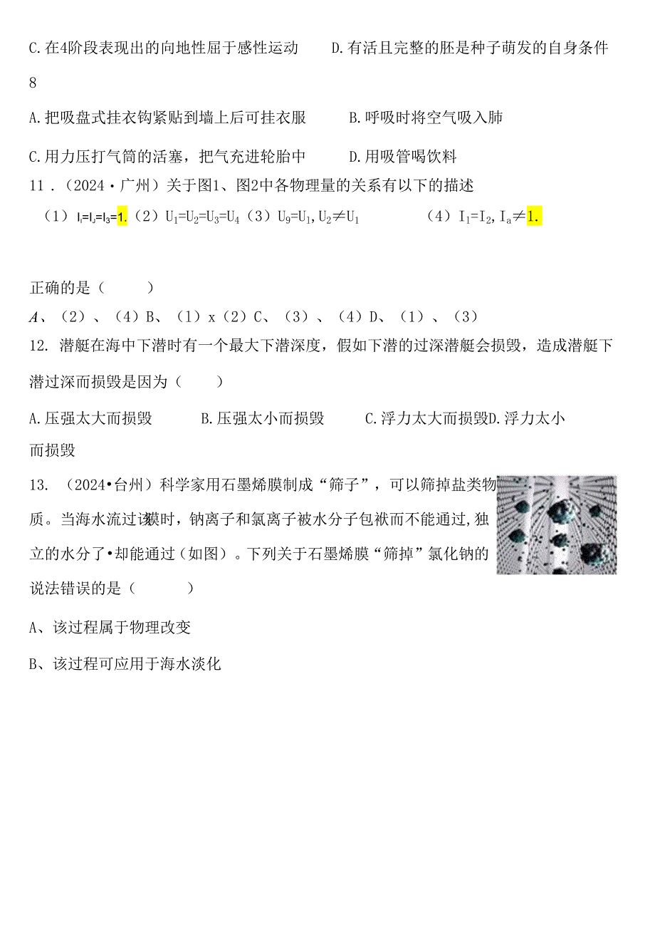 2024浙教版八上科学期末复习选择题精选50题.docx_第2页