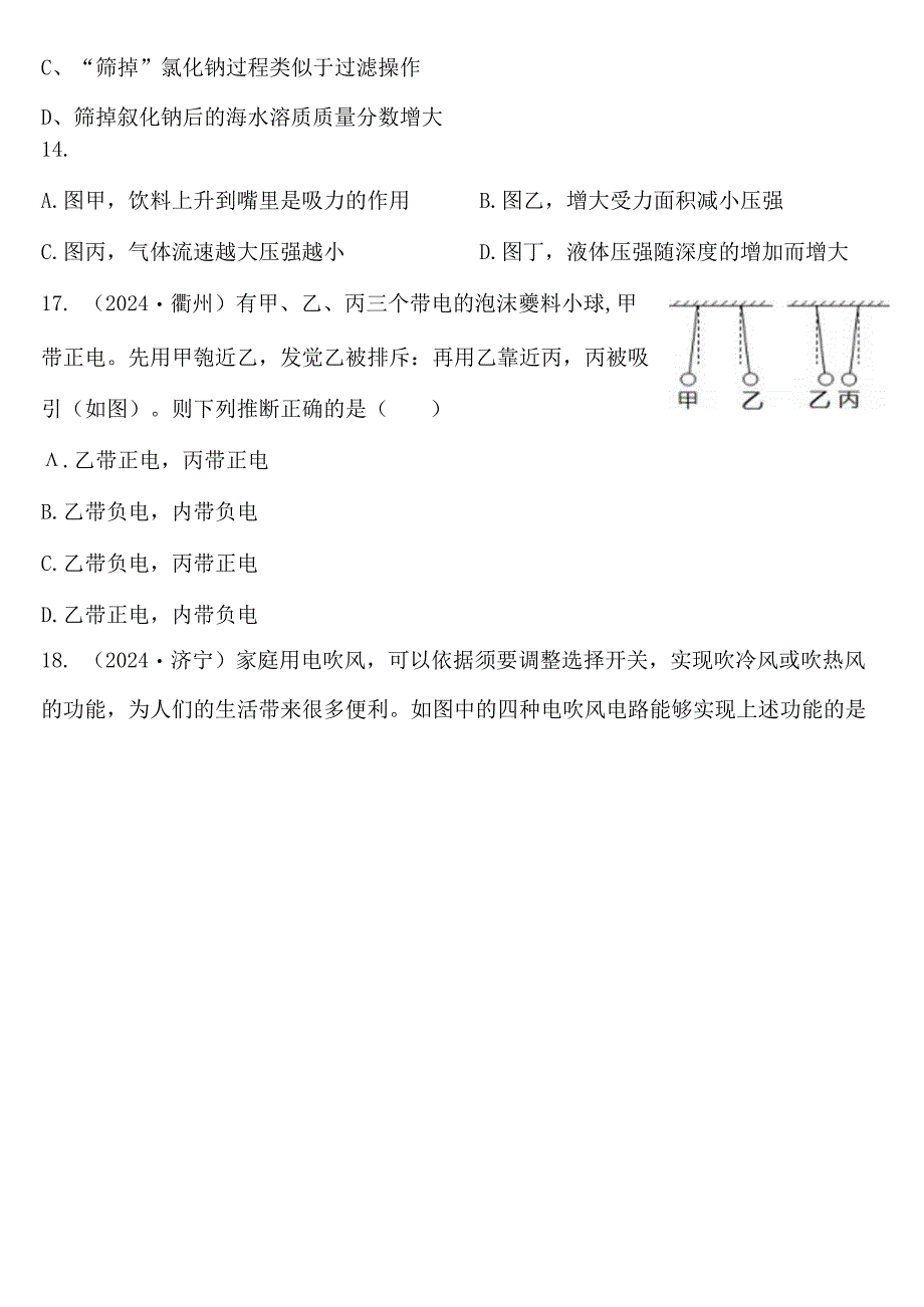 2024浙教版八上科学期末复习选择题精选50题.docx_第3页