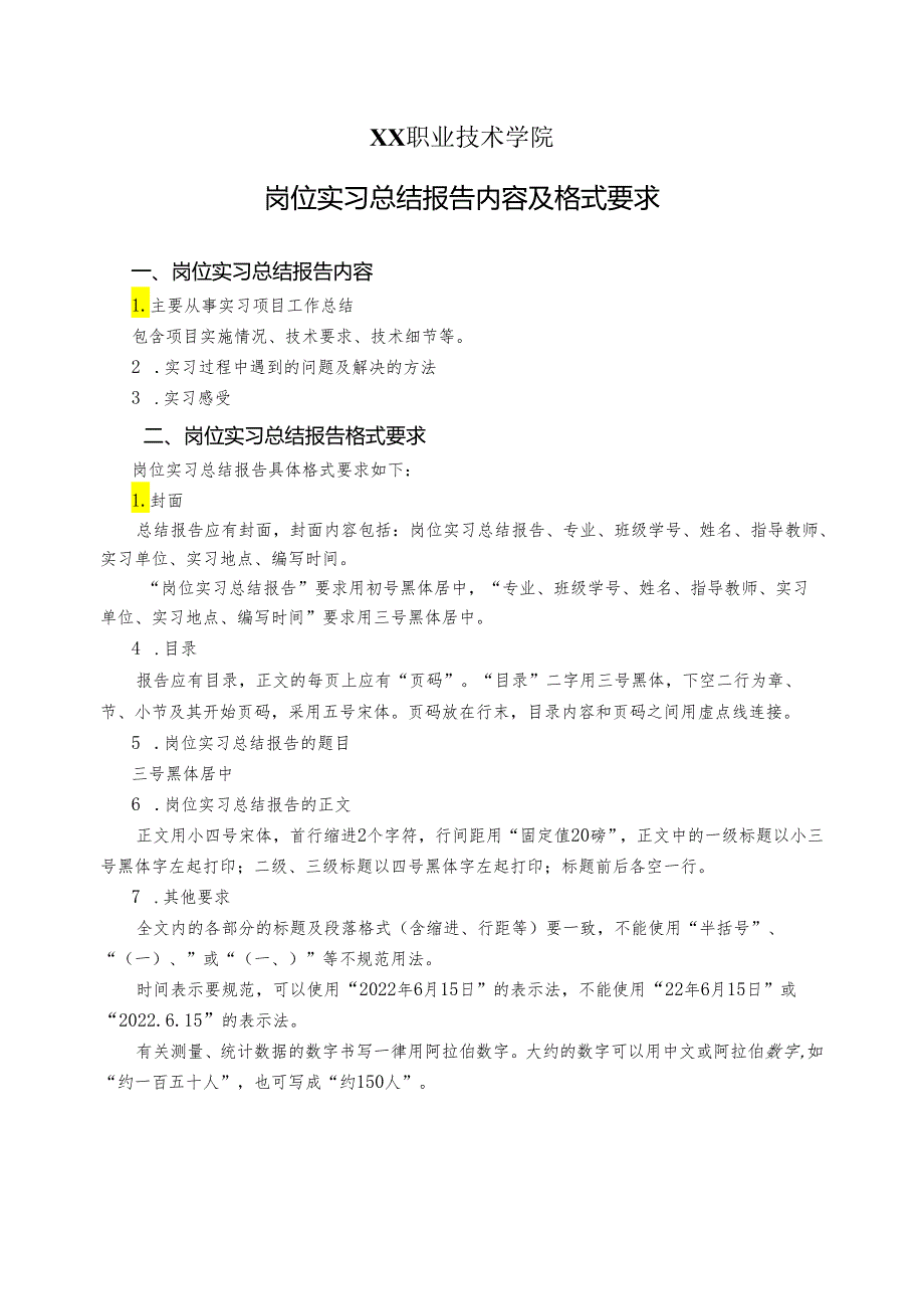 XX职业技术学院岗位实习成绩评定细则（2024年）.docx_第2页