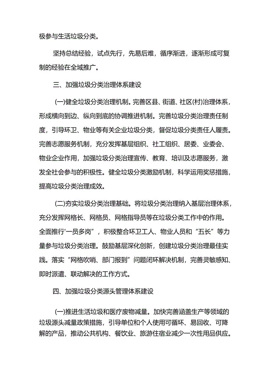 全面推进垃圾分类治理工作实施方案.docx_第2页