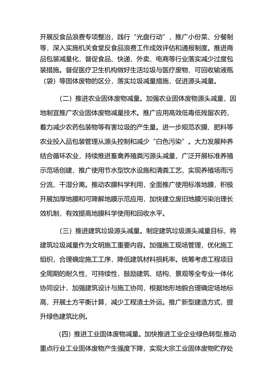 全面推进垃圾分类治理工作实施方案.docx_第3页