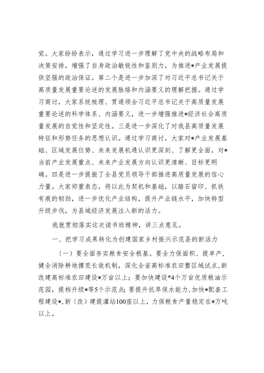 在县委“发展新质生产力推动产业发展”专题读书班结业式上的讲话提纲.docx_第2页