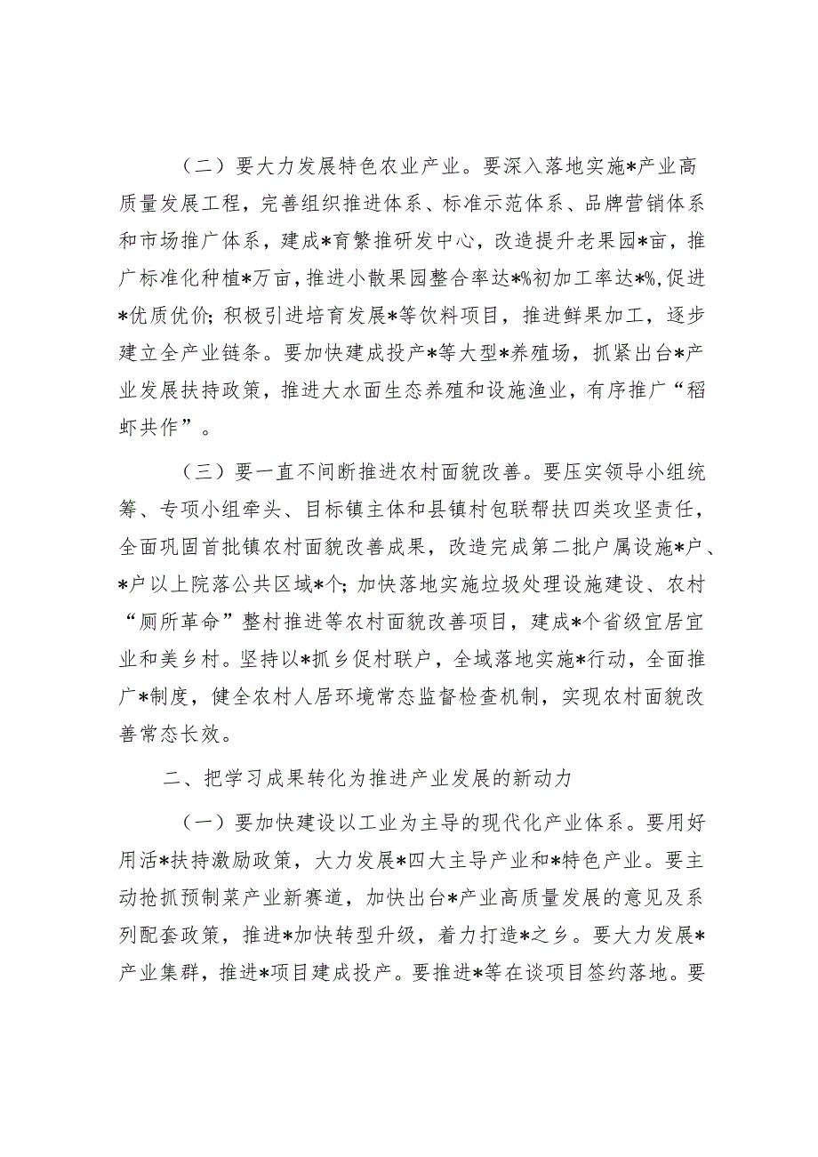 在县委“发展新质生产力推动产业发展”专题读书班结业式上的讲话提纲.docx_第3页