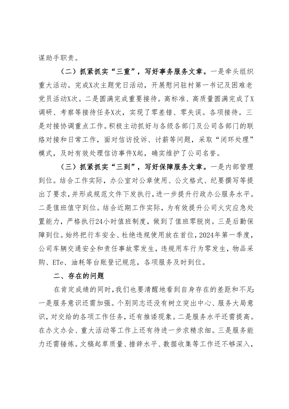 办公室2024年第一季度工作总结暨第二季度工作计划第一季度河湖长制工作总结3篇.docx_第2页