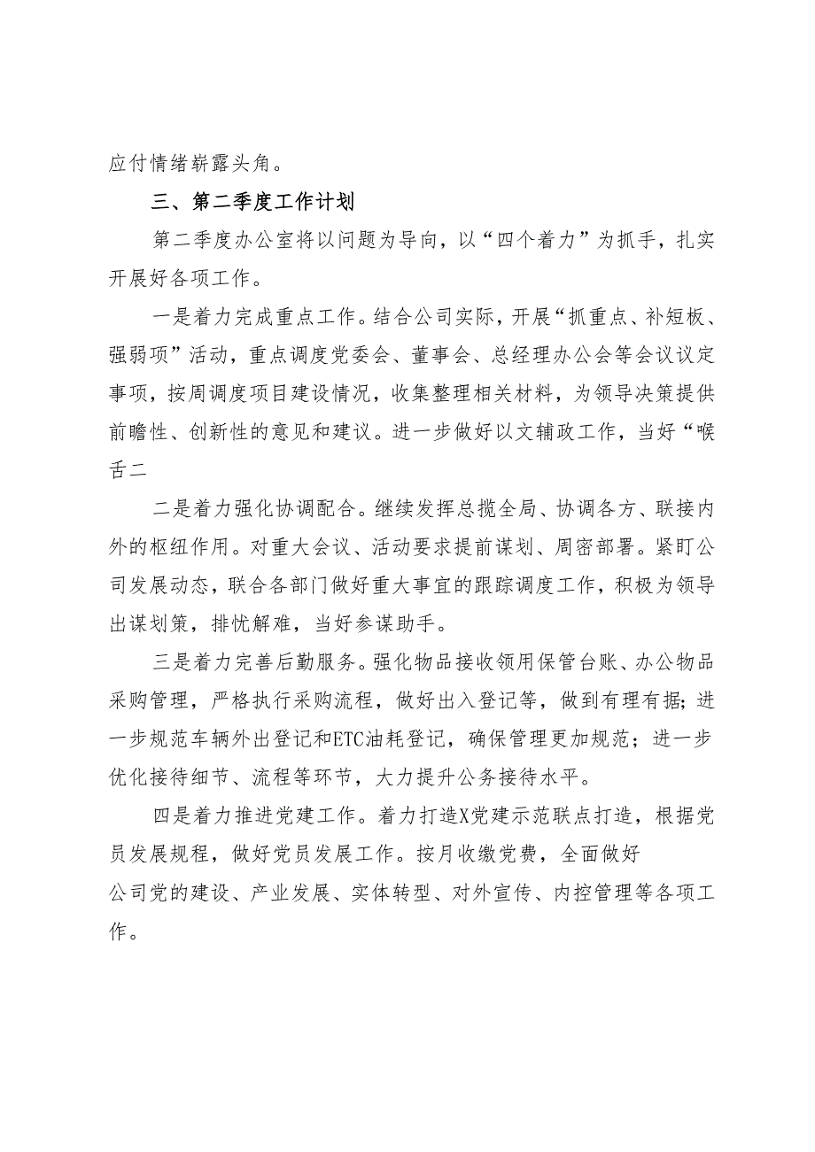 办公室2024年第一季度工作总结暨第二季度工作计划第一季度河湖长制工作总结3篇.docx_第3页