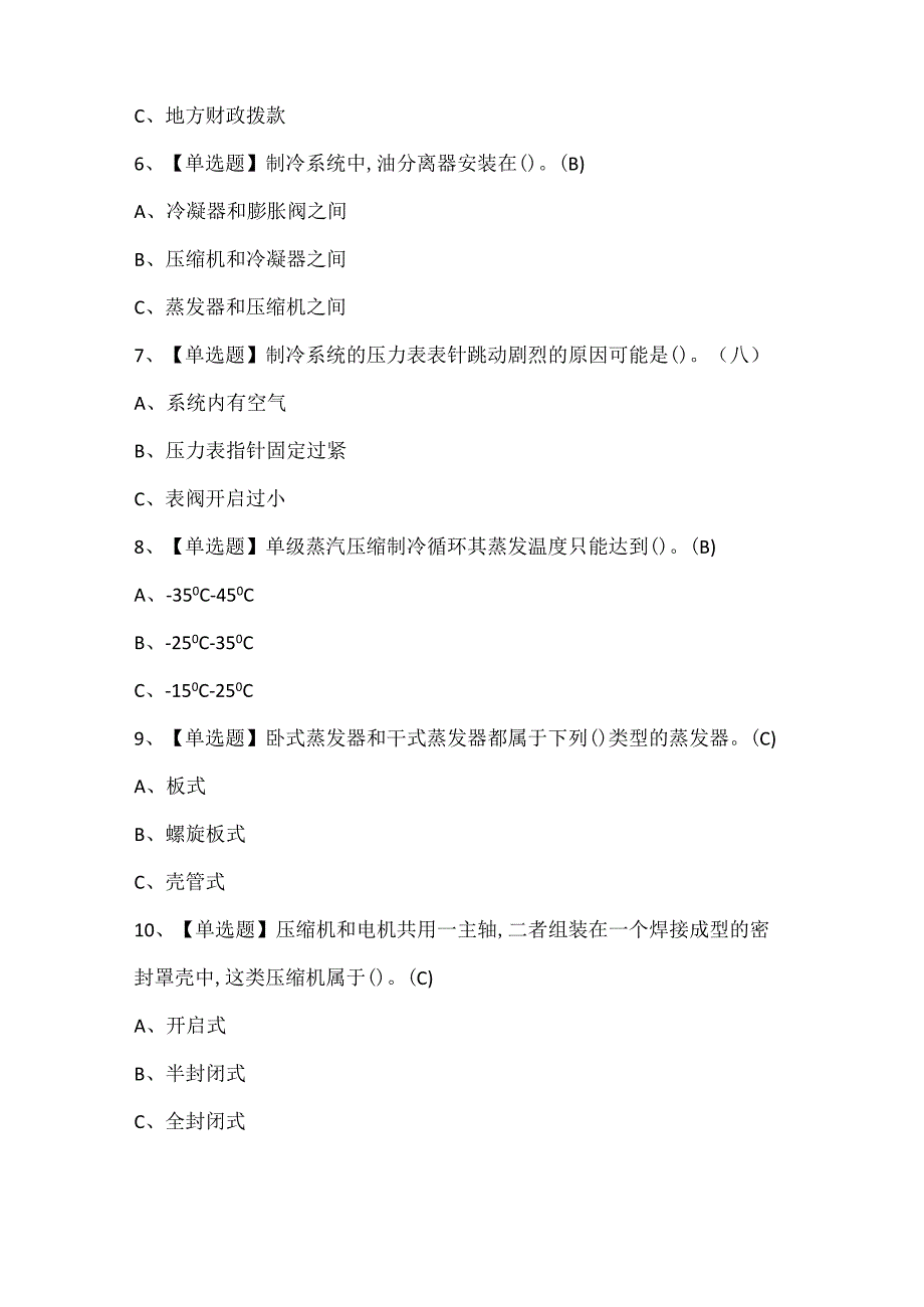 2024年制冷与空调设备运行操作考试题题库.docx_第2页