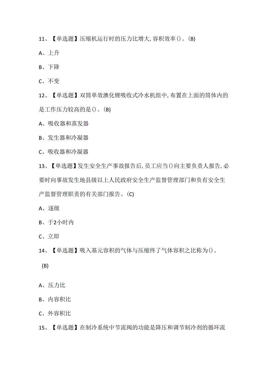 2024年制冷与空调设备运行操作考试题题库.docx_第3页