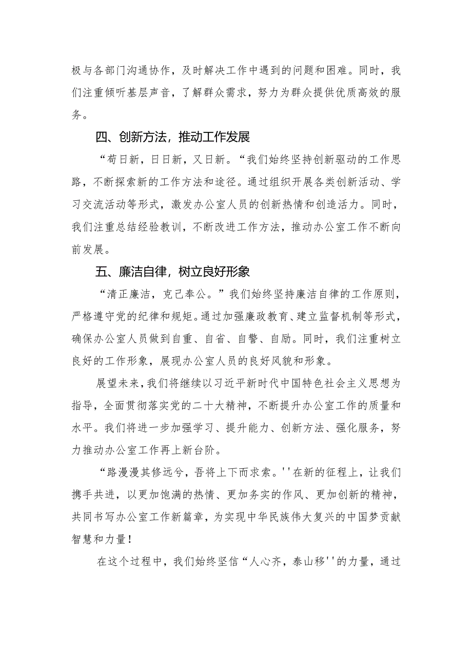 市、区局办公室工作经验交流发言材料.docx_第2页