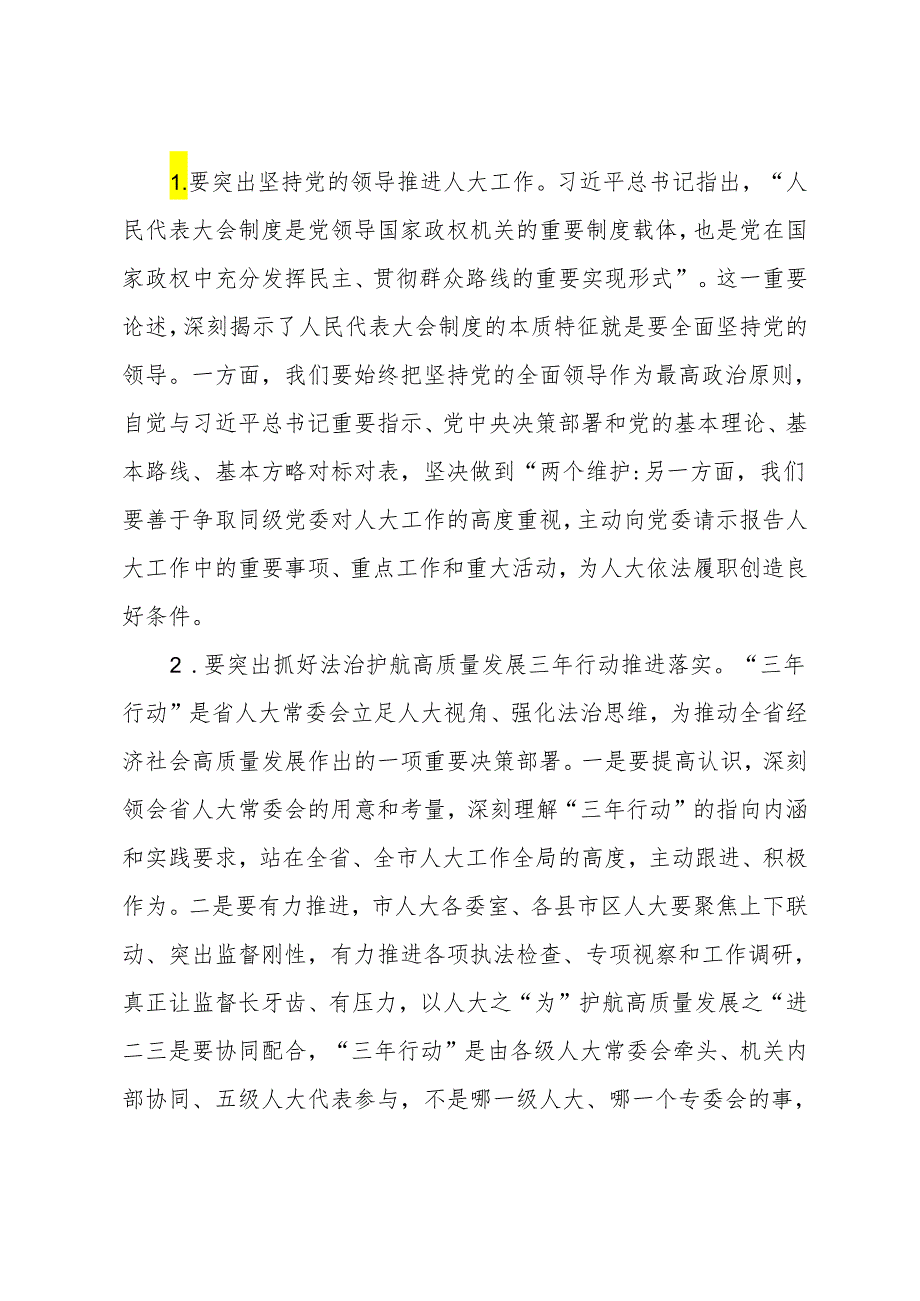 市人大常委会党组书记、主任在全市县市区人大主任会议上的讲话.docx_第3页