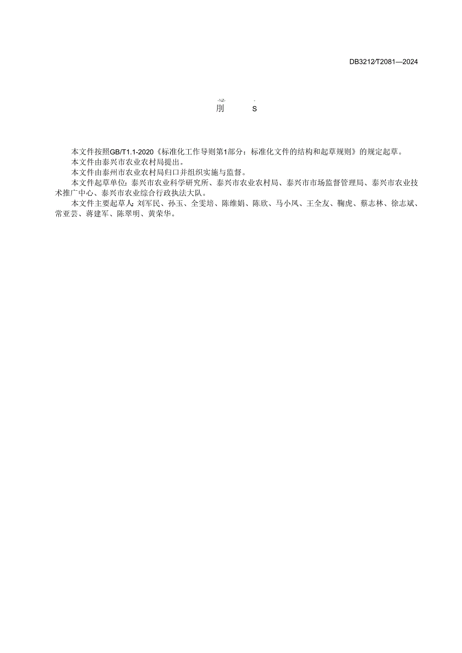 洋葱生产机械化技术规程 DB3212T 2081—2024.docx_第3页