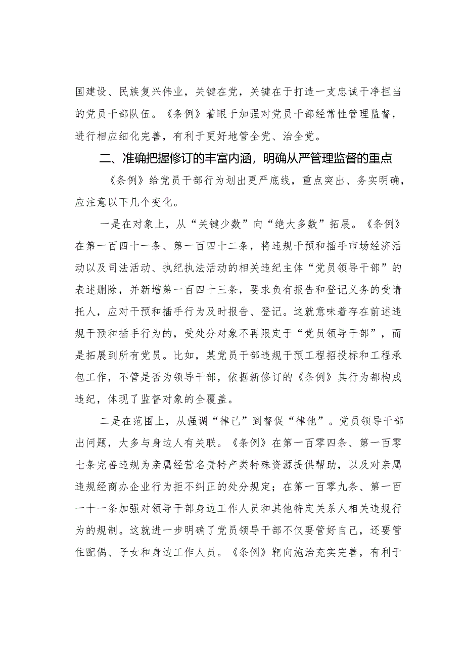 学习纪律处分条例研讨发言：加强全方位管理和经常性监督推动党员干部养成纪律自觉.docx_第2页