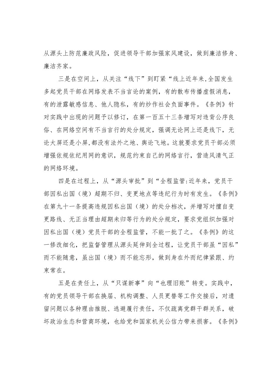 学习纪律处分条例研讨发言：加强全方位管理和经常性监督推动党员干部养成纪律自觉.docx_第3页