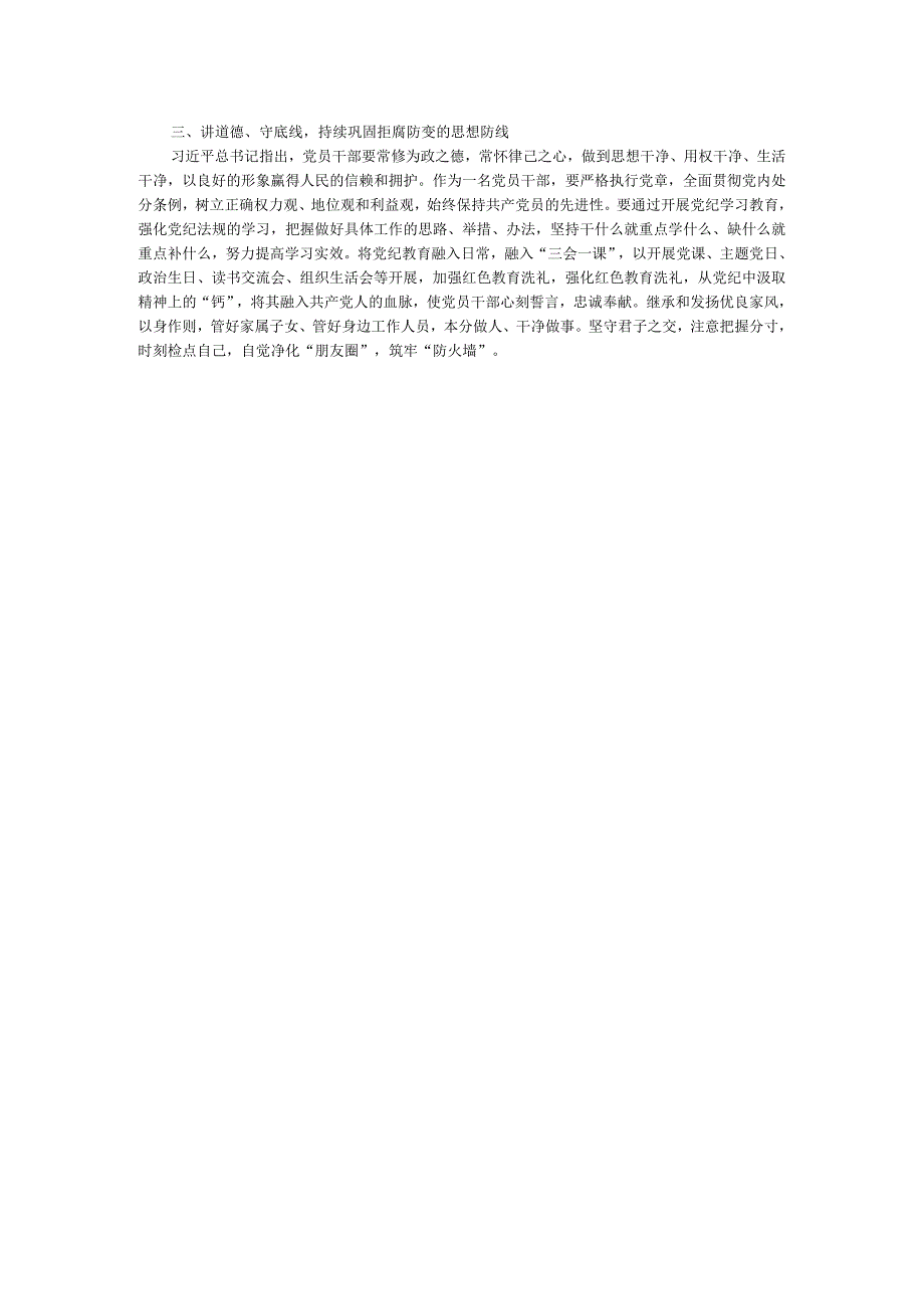 某县纪委书记开展党纪学习教育围绕廉洁纪律交流研讨发言材料.docx_第2页