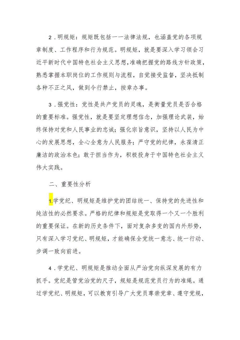 2024年党员干部“学党纪、明规矩、强党性”专题研讨发言材料.docx_第3页