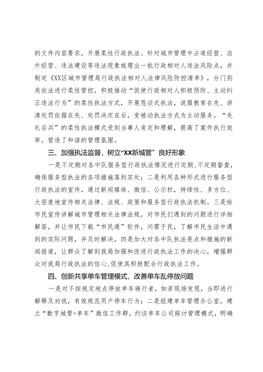 区城市管理局（区城市综合执法局）服务型行政执法工作总结.docx_第2页