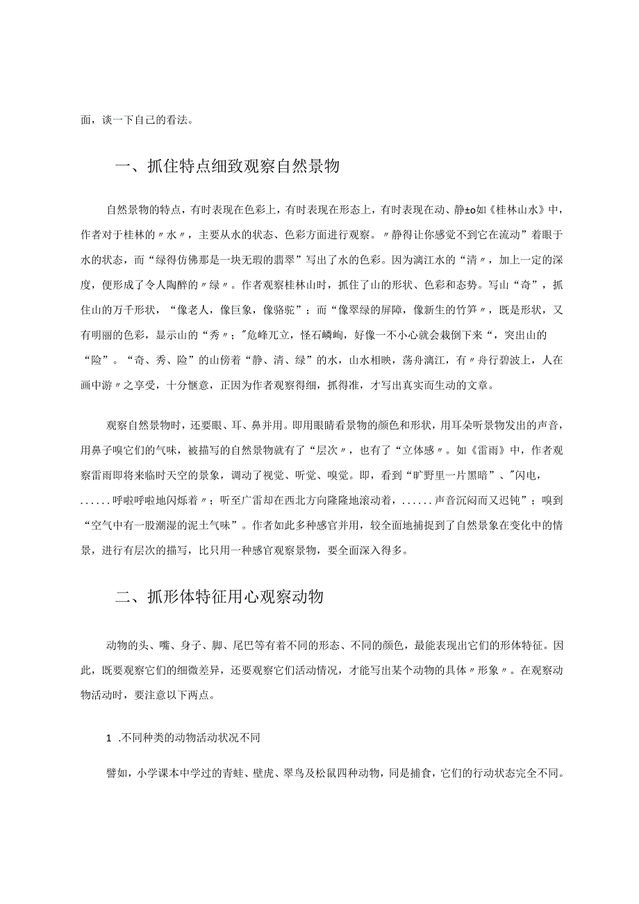 由“视而不见”到下笔如有神的蜕变 论文.docx_第2页