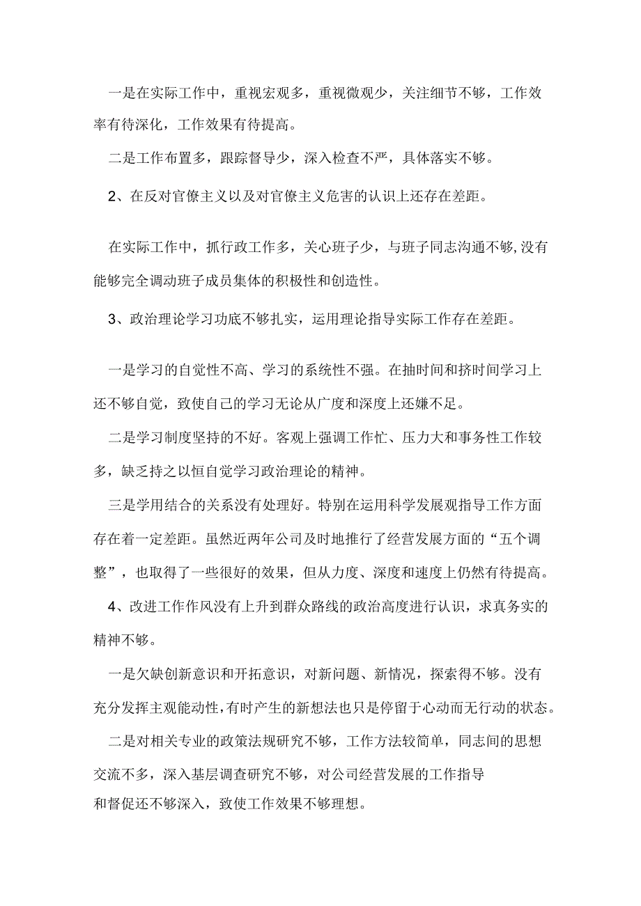 群众路线自评报告.docx_第2页