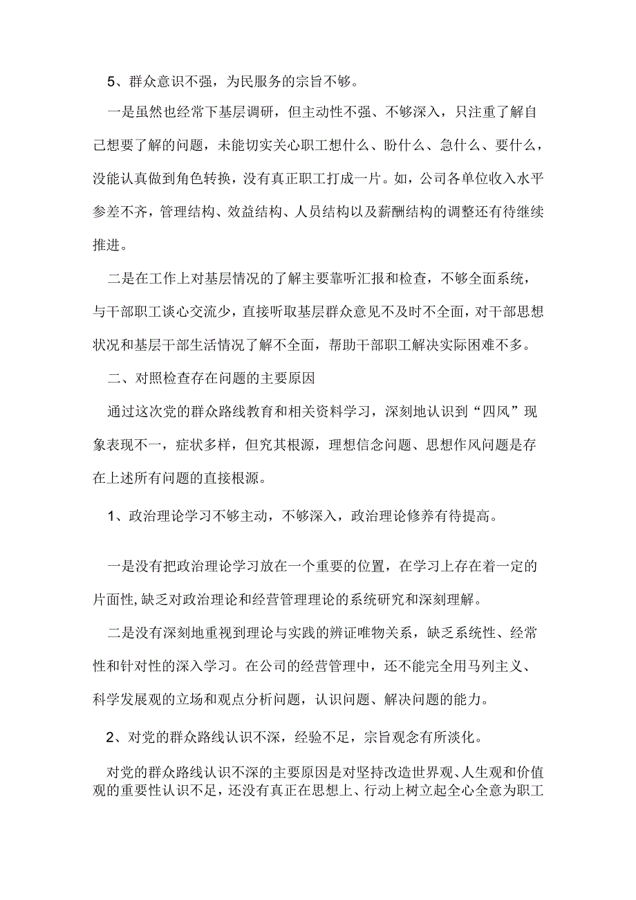 群众路线自评报告.docx_第3页