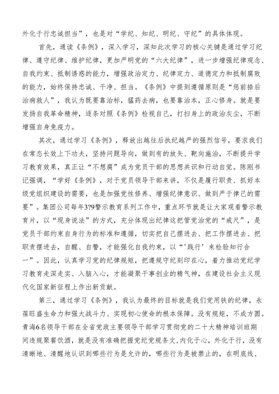 2024年党纪学习教育推进党纪学习教育见行见效的研讨交流材料.docx_第2页