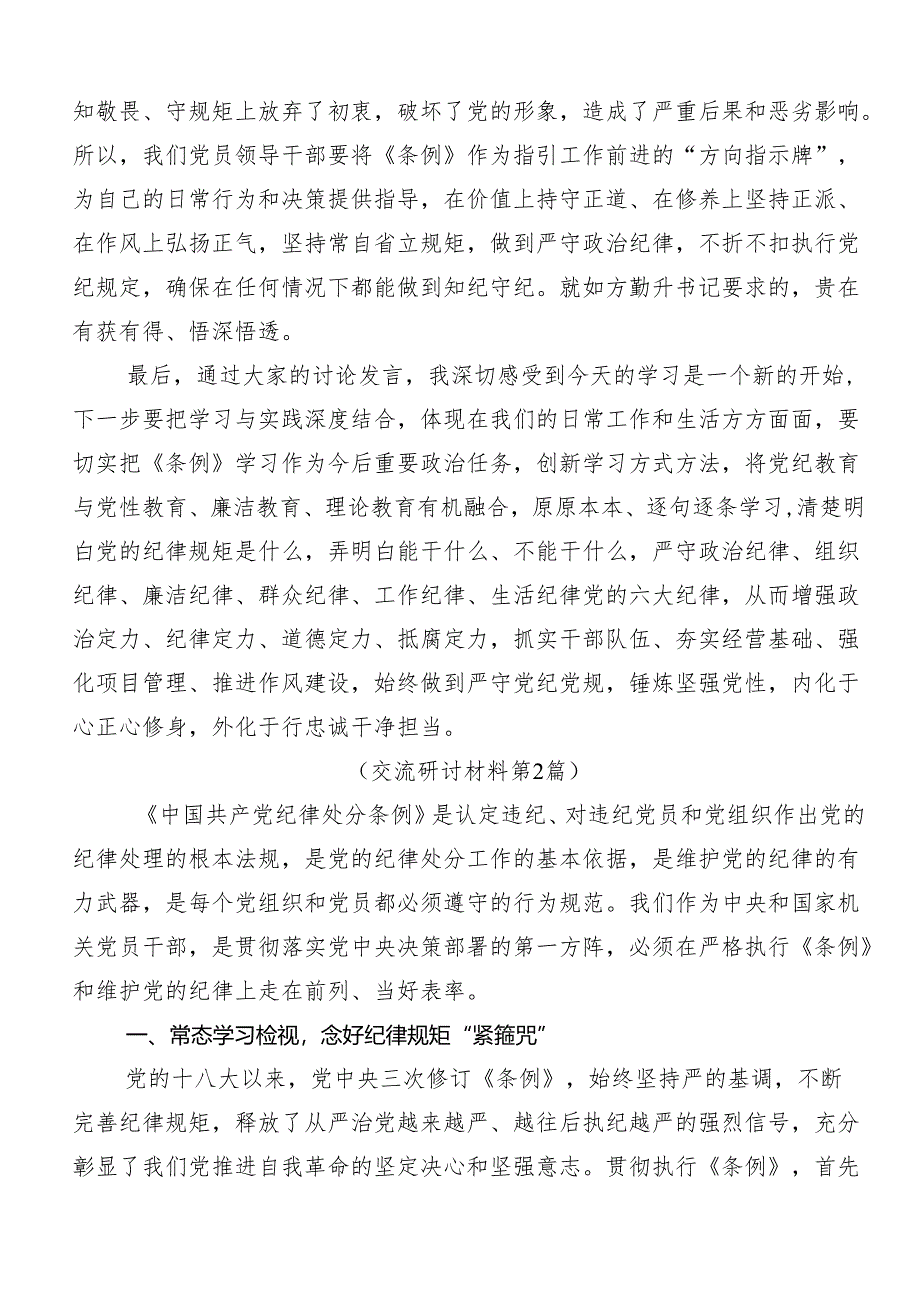 2024年党纪学习教育推进党纪学习教育见行见效的研讨交流材料.docx_第3页