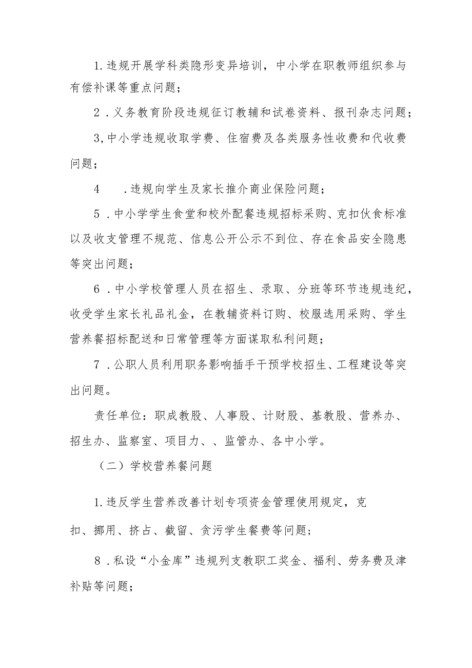 2024年央企开展群众身边不正之风和腐败问题集中整治专项方案 合计5份.docx_第2页