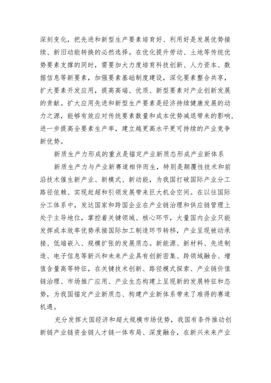 (六篇)2024年第二季度关于“新质生产力”主题党课讲稿.docx_第3页