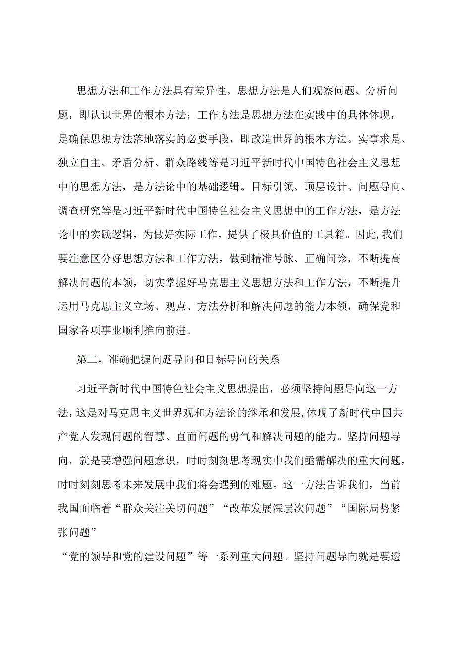 党课：学深悟透新思想 在以学促干上取得实实在在的成效.docx_第2页