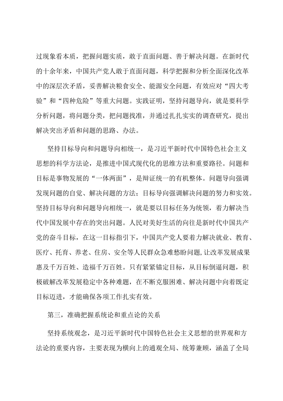 党课：学深悟透新思想 在以学促干上取得实实在在的成效.docx_第3页