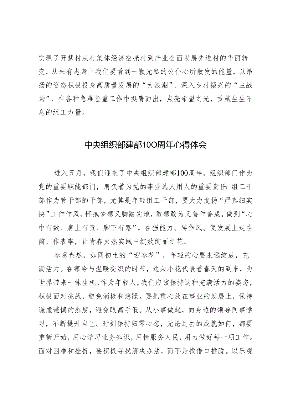 2篇范文 2024年纪念中央组织部建部100周年发言稿.docx_第3页