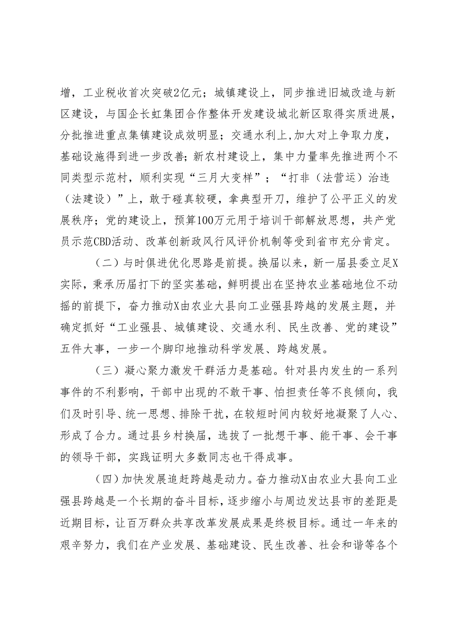 2篇 在全县2024年经济党建暨文明城市创建工作会上的讲话+在创建文明城市动员会上的讲话.docx_第2页