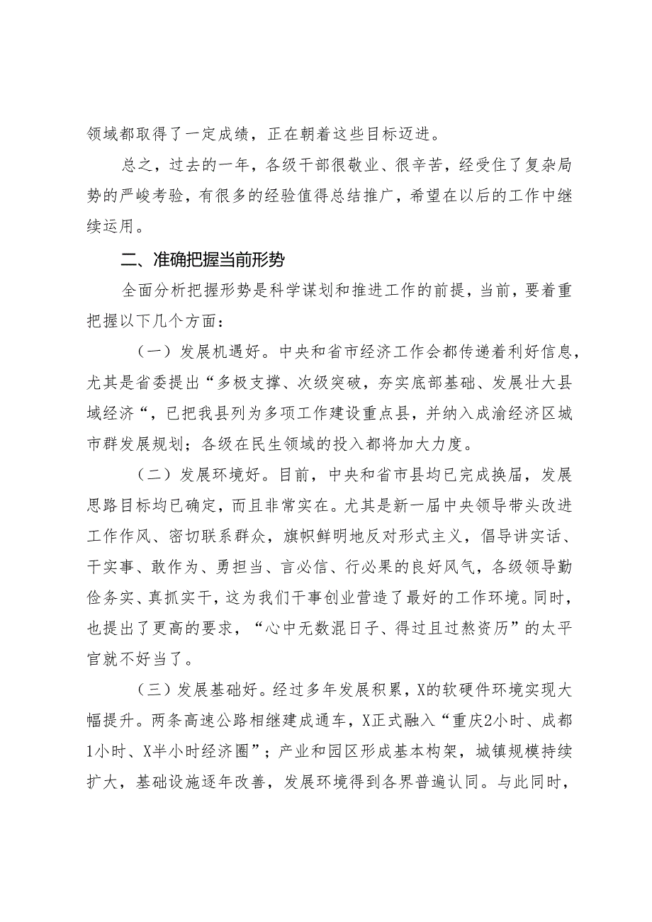 2篇 在全县2024年经济党建暨文明城市创建工作会上的讲话+在创建文明城市动员会上的讲话.docx_第3页