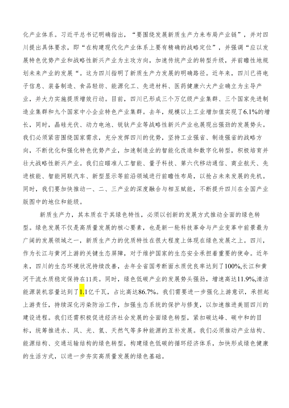 “以新质生产力促进高质量发展”的交流发言稿七篇.docx_第3页